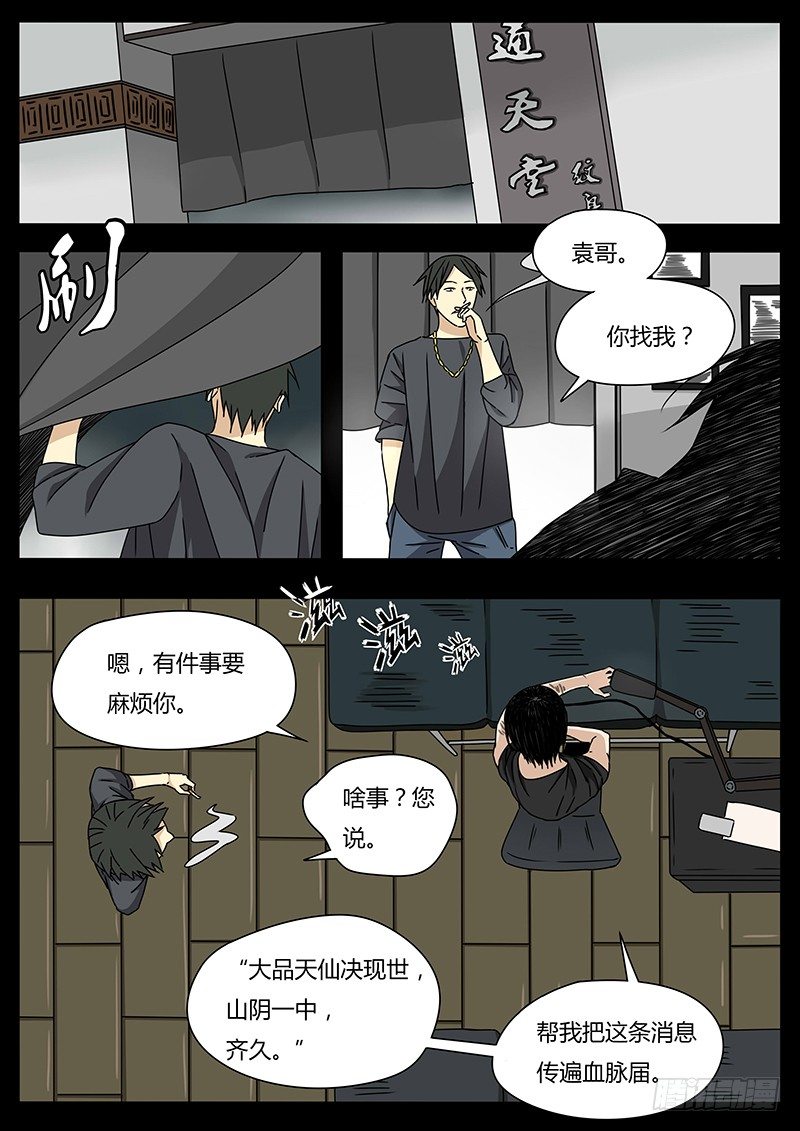 大品天仙决0