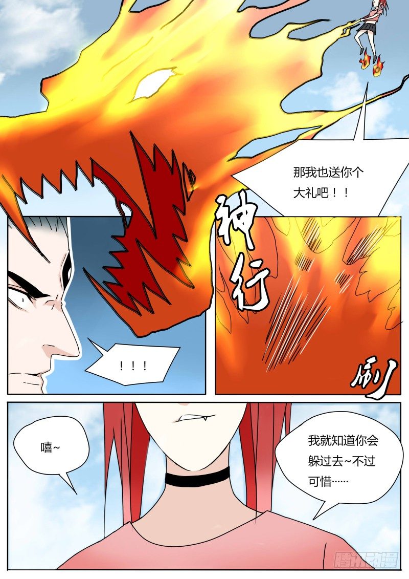 玩火自焚4