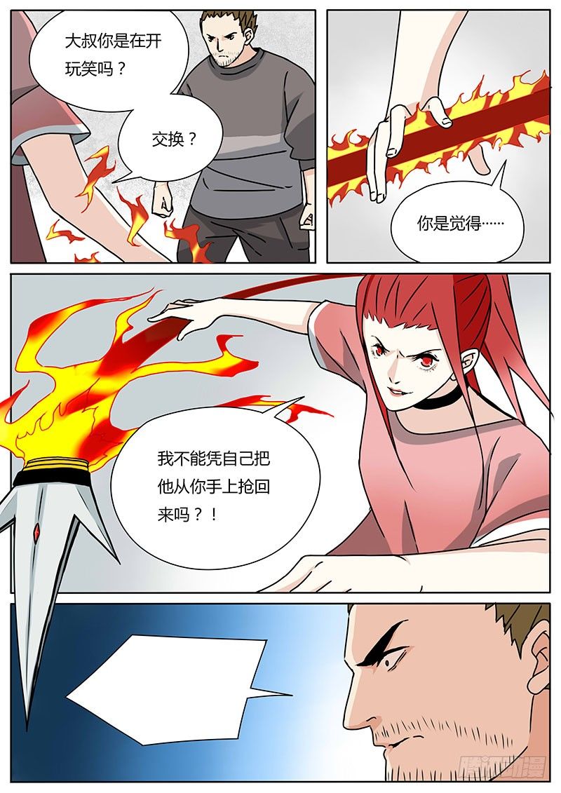 九龙神火罩8
