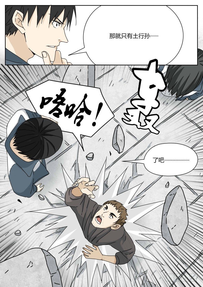 土行孙3