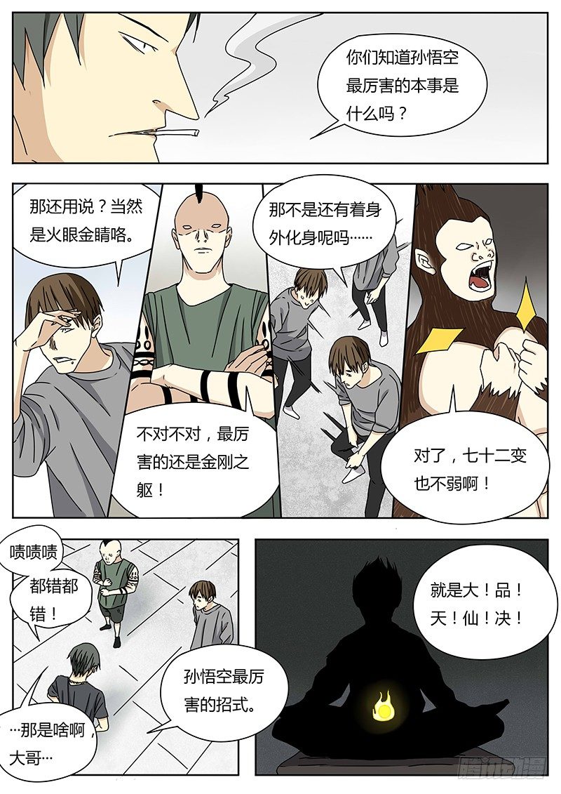 大品天仙决5