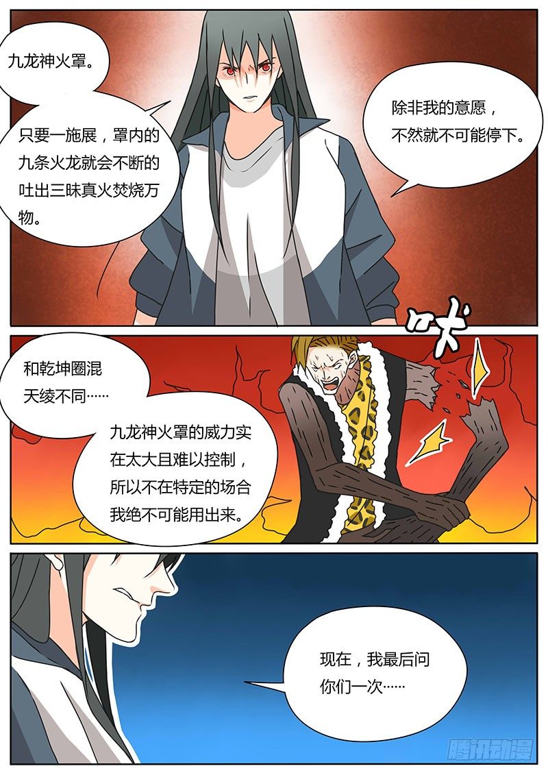 九龙神火罩2