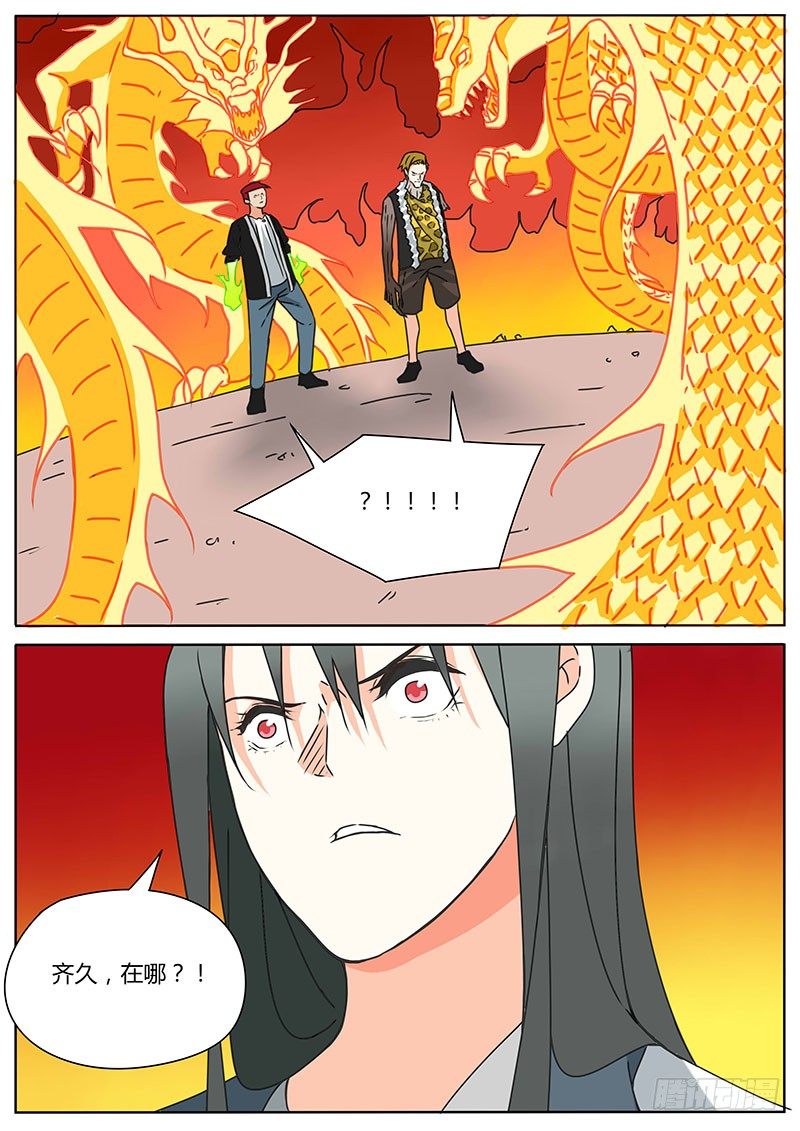 九龙神火罩3