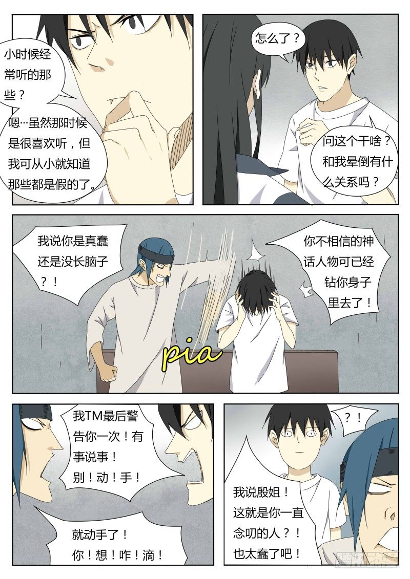 神话传说10