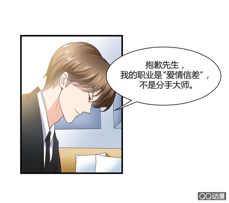4话 要我帮人分手？14