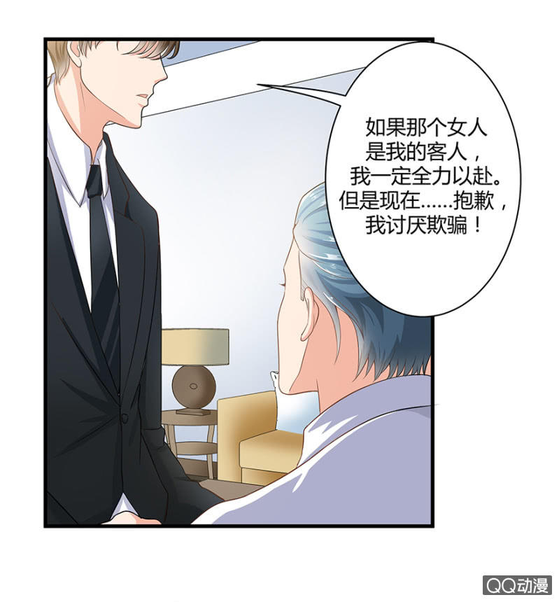 4话 要我帮人分手？19