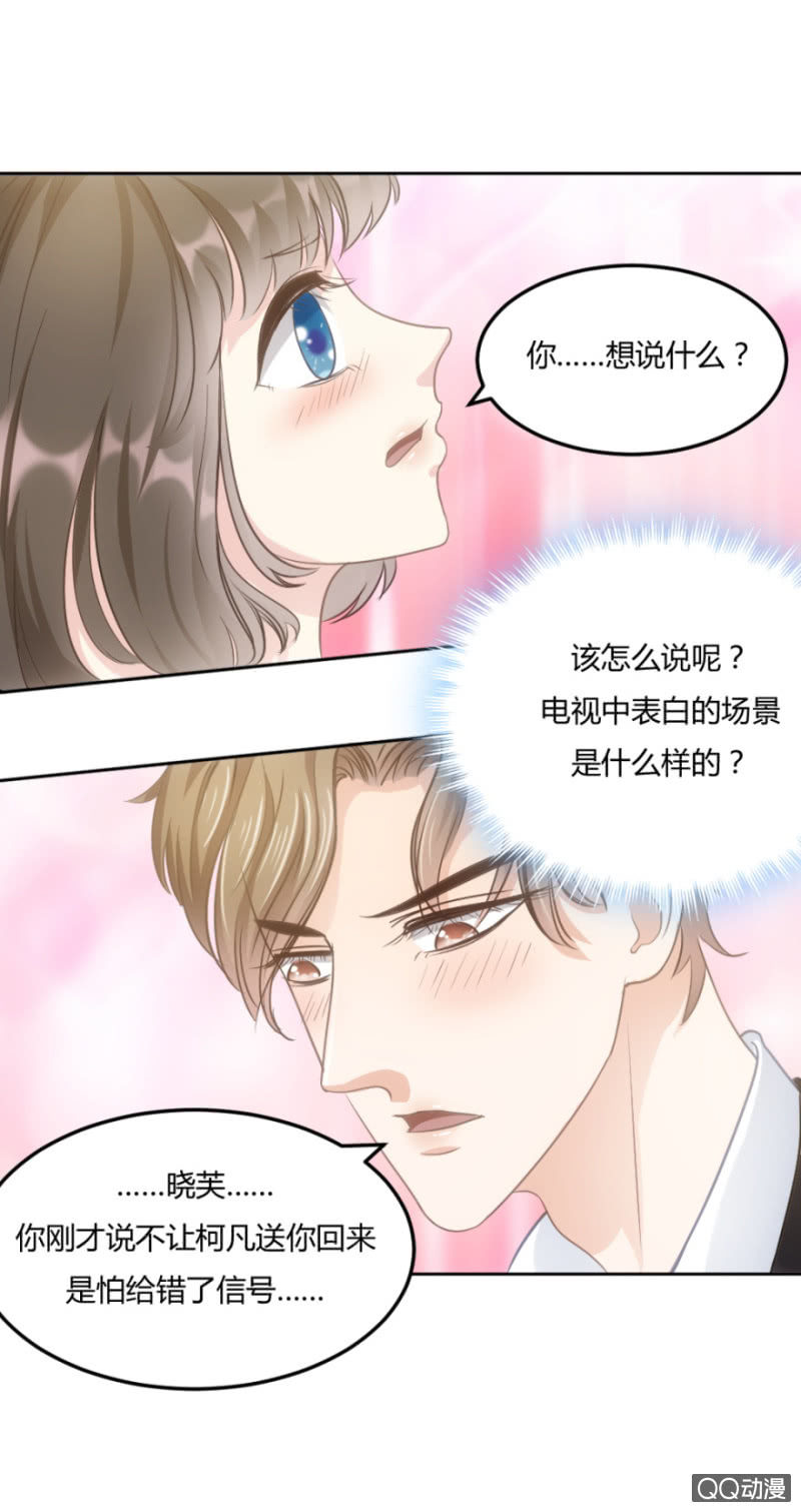 16话 要被拒绝了？！1