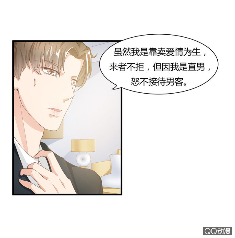 3话 客人是男的？19