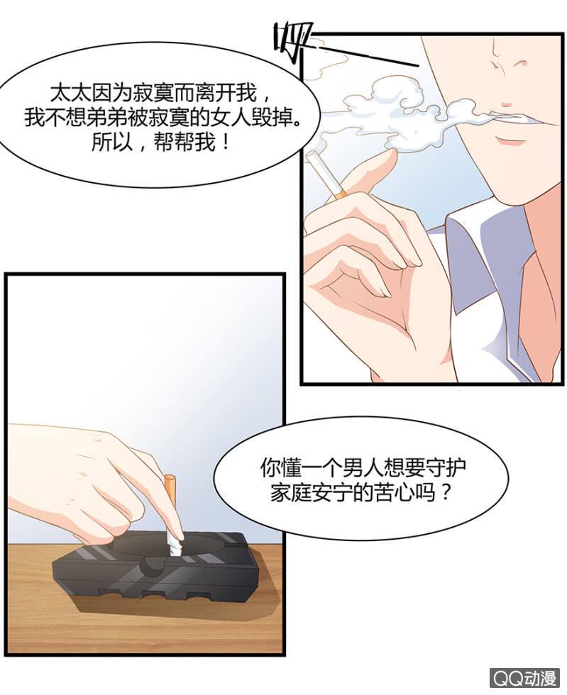 4话 要我帮人分手？22