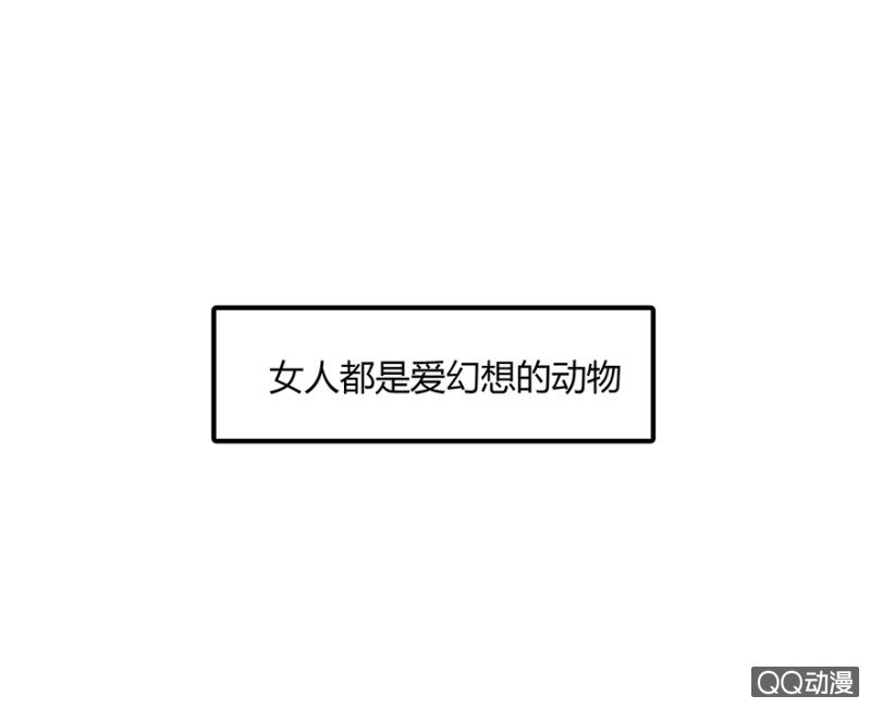 2话 女人是爱幻想的动物9