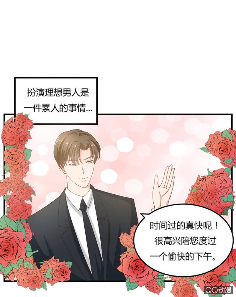 3话 客人是男的？1