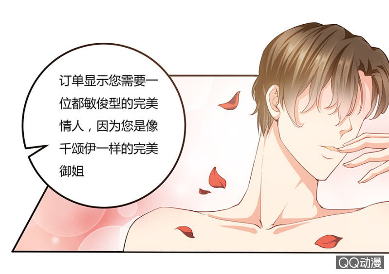 1话 恋爱交易所8