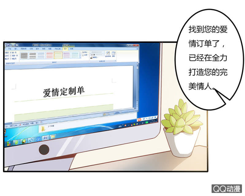 1话 恋爱交易所7