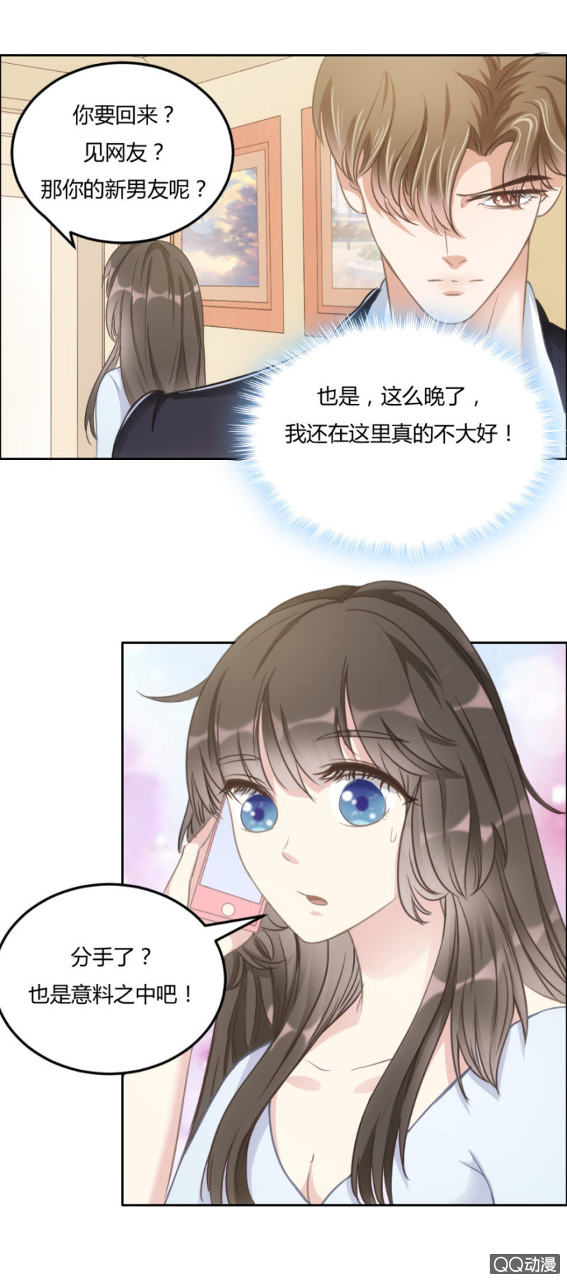 16话 要被拒绝了？！12