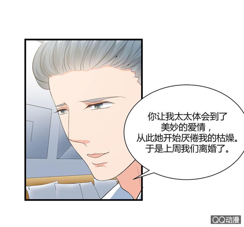 4话 要我帮人分手？9