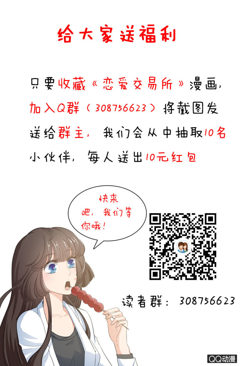 1话 恋爱交易所26