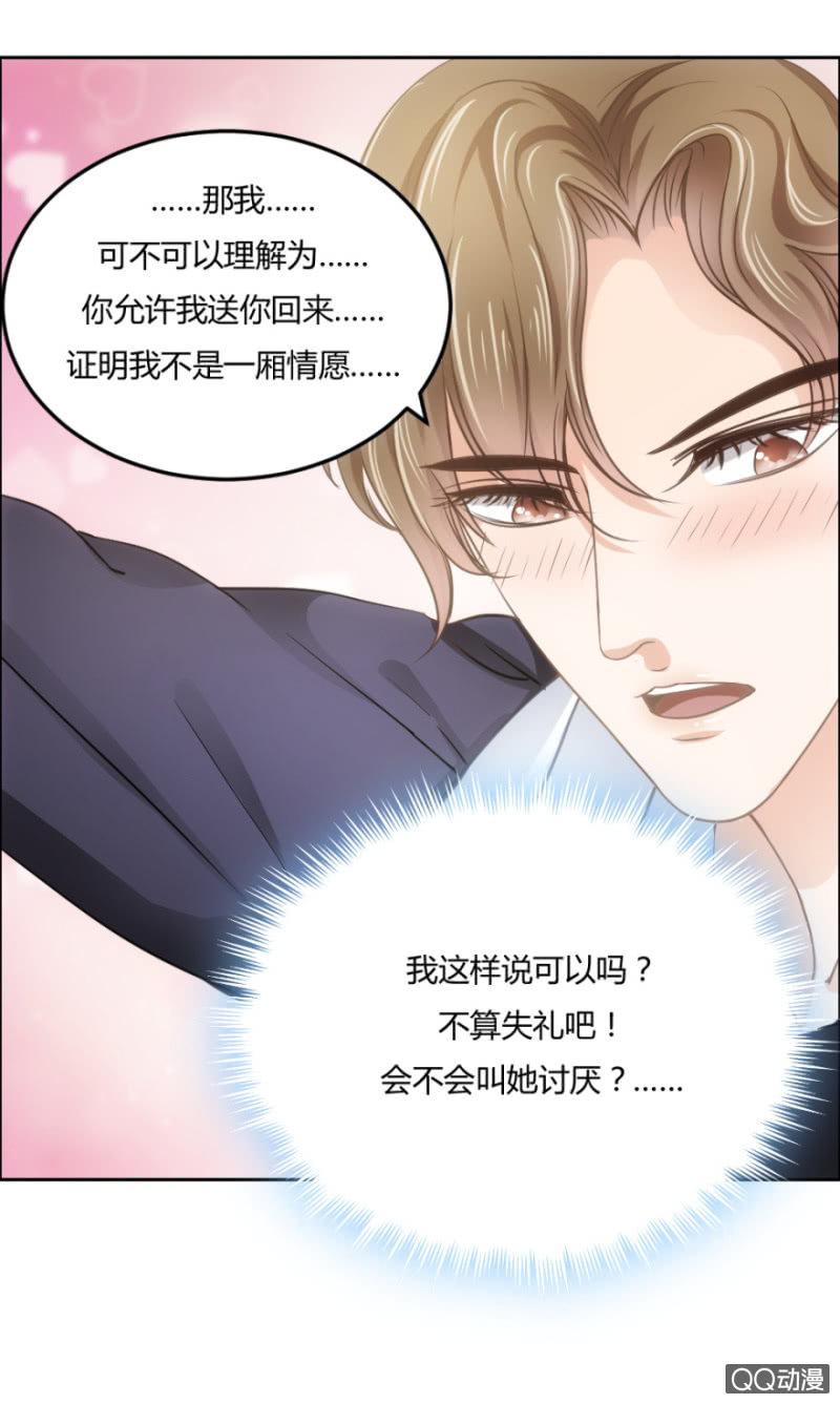 16话 要被拒绝了？！2