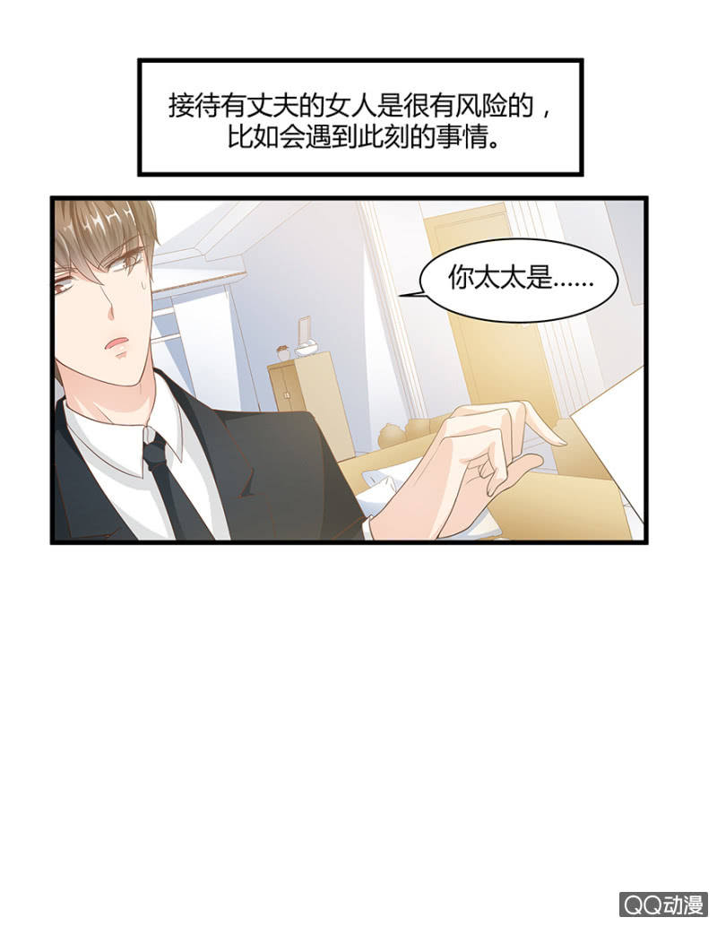 3话 客人是男的？21