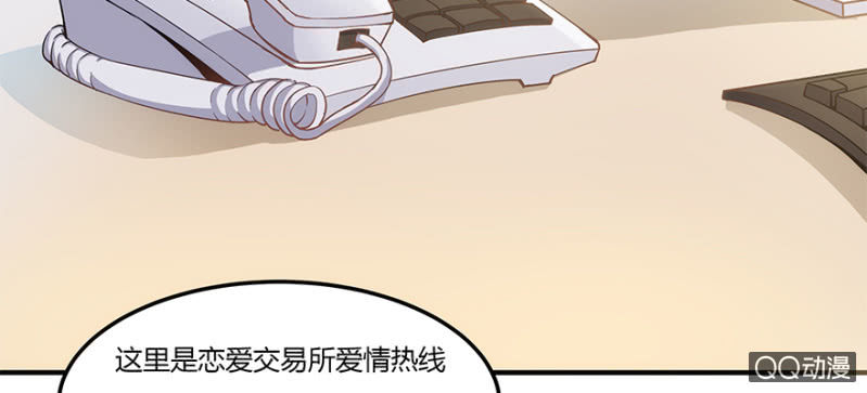 1话 恋爱交易所5