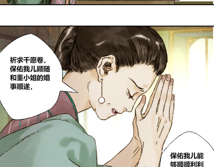 第13话：顾随（上）24