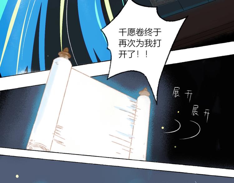 第1话 千愿卷87
