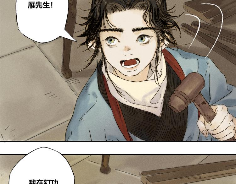 第13话：顾随（上）1