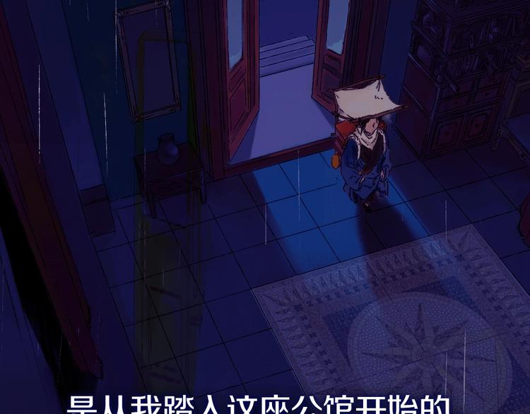 序章 神秘公馆2