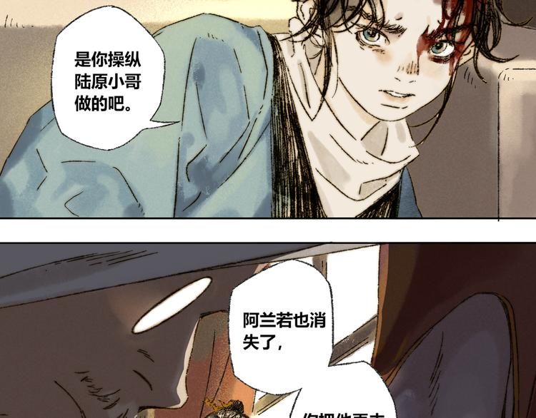 第23话：太平樱信（下）5