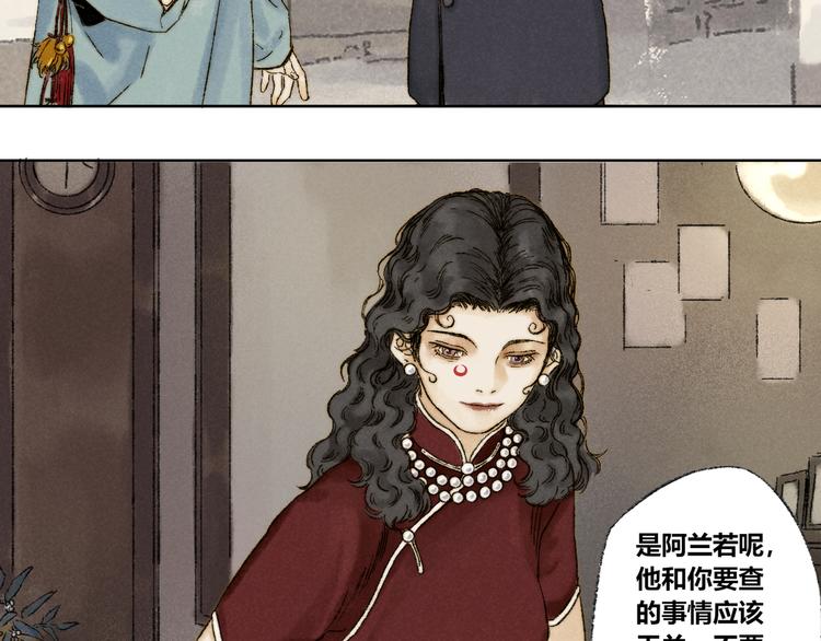 第20话：阿兰若34