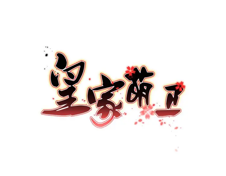 第19话 好奇心害死人！0