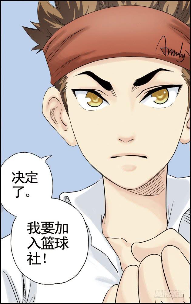 第十二话：我要加入篮球社（2）2