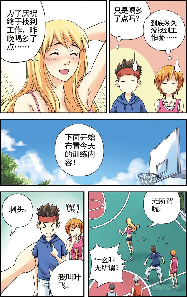 第21话：奇葩教练5
