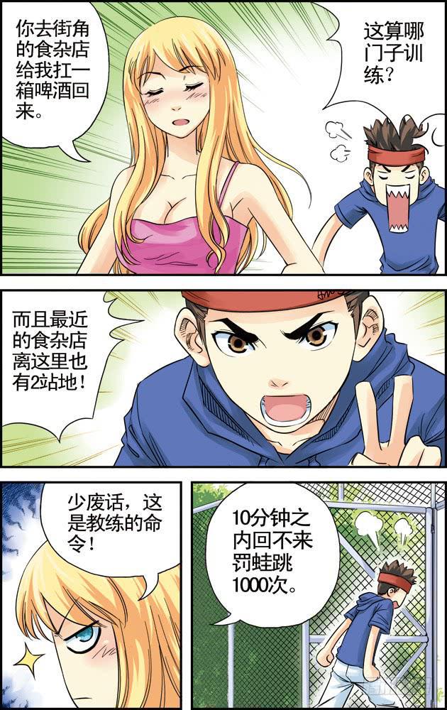 第21话：奇葩教练6