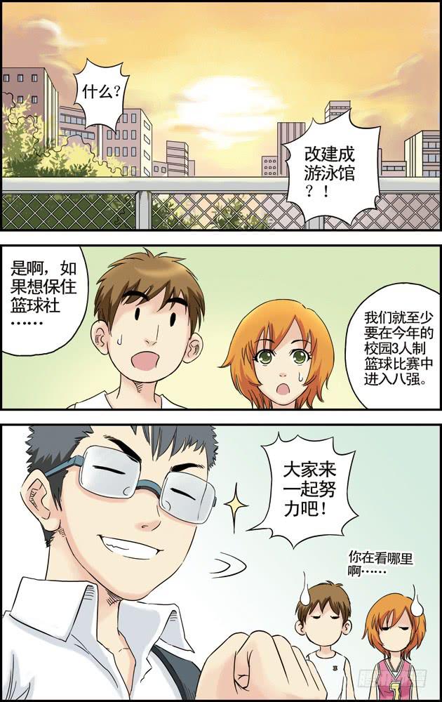 第十一话：我要加入篮球社1