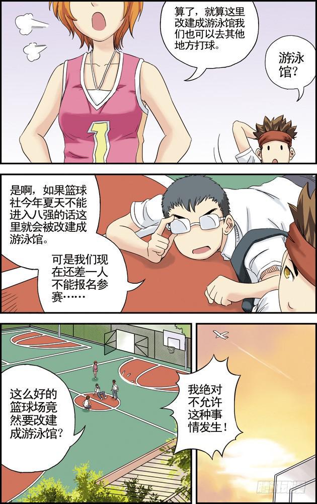 第十二话：我要加入篮球社（2）1