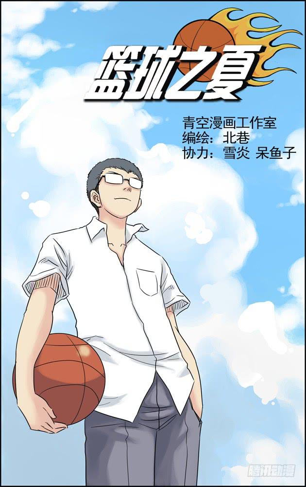 第十一话：我要加入篮球社0