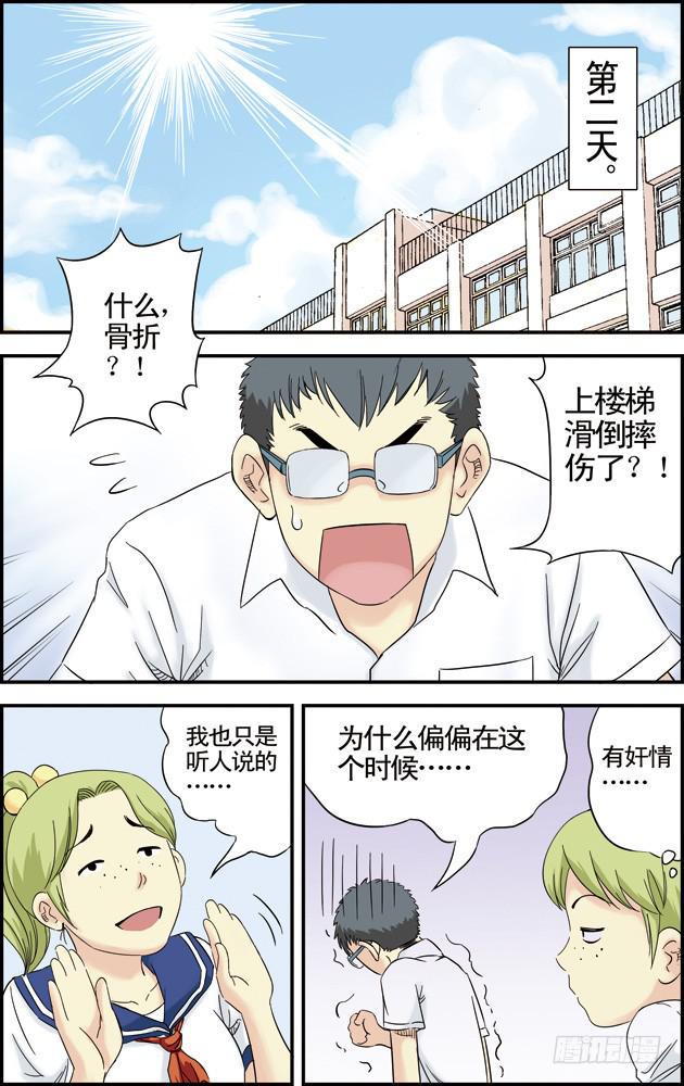 第十二话：我要加入篮球社（2）4