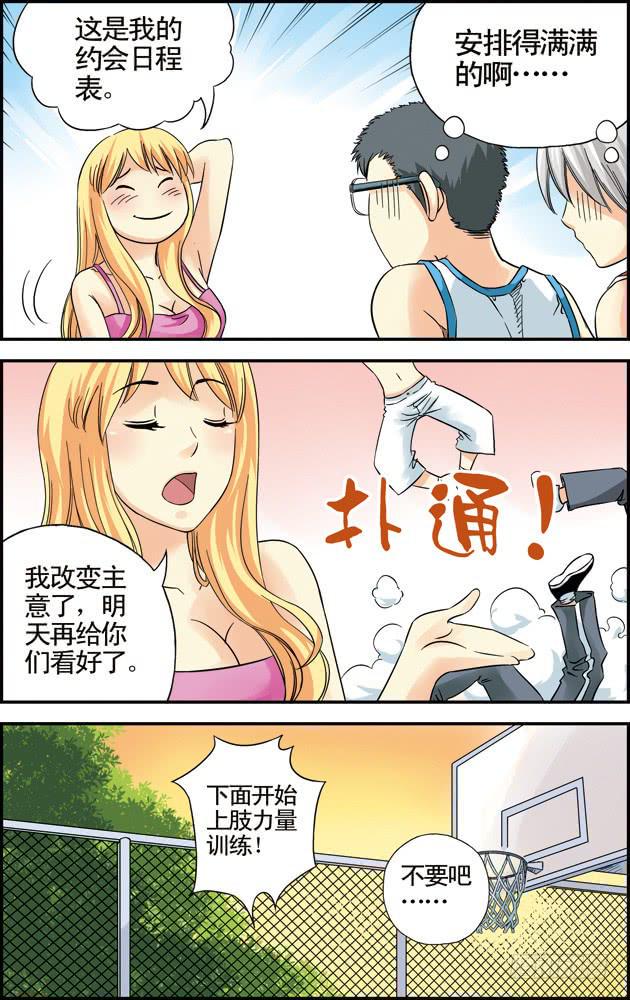 第22话：奇葩教练26