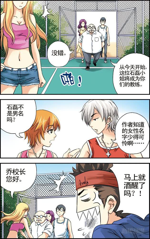 第21话：奇葩教练2