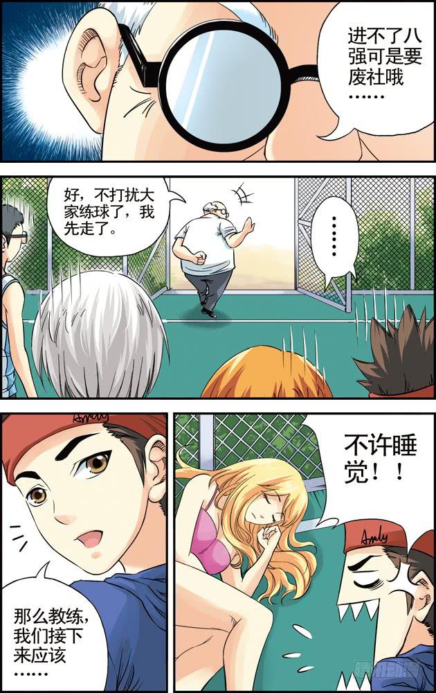 第21话：奇葩教练4