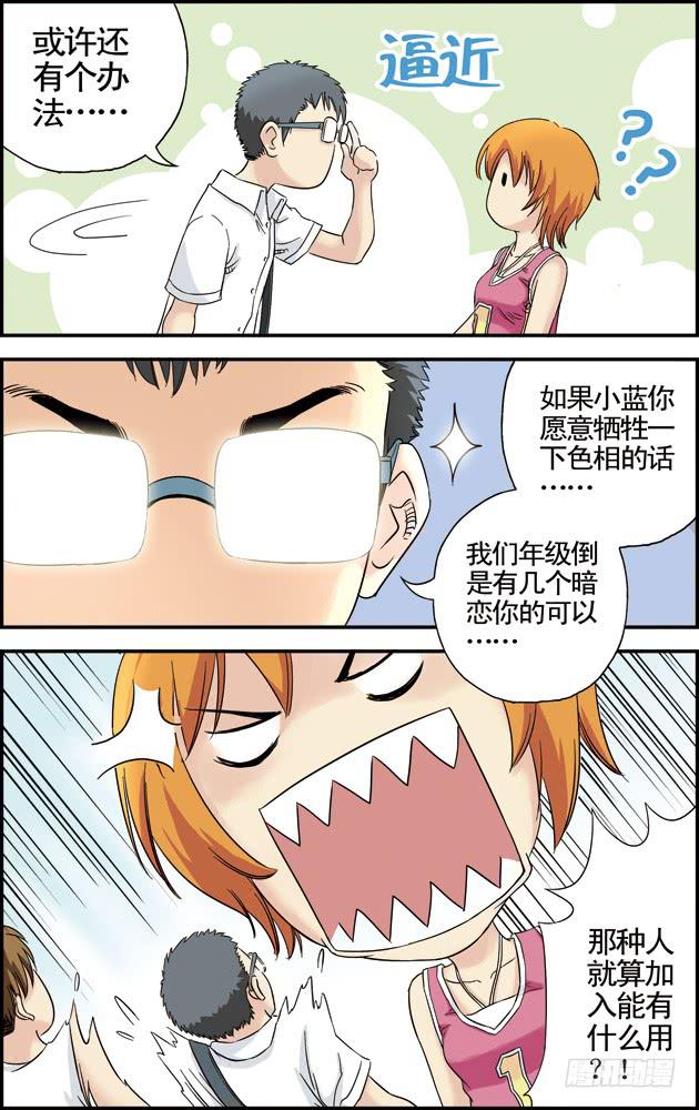 第十一话：我要加入篮球社4