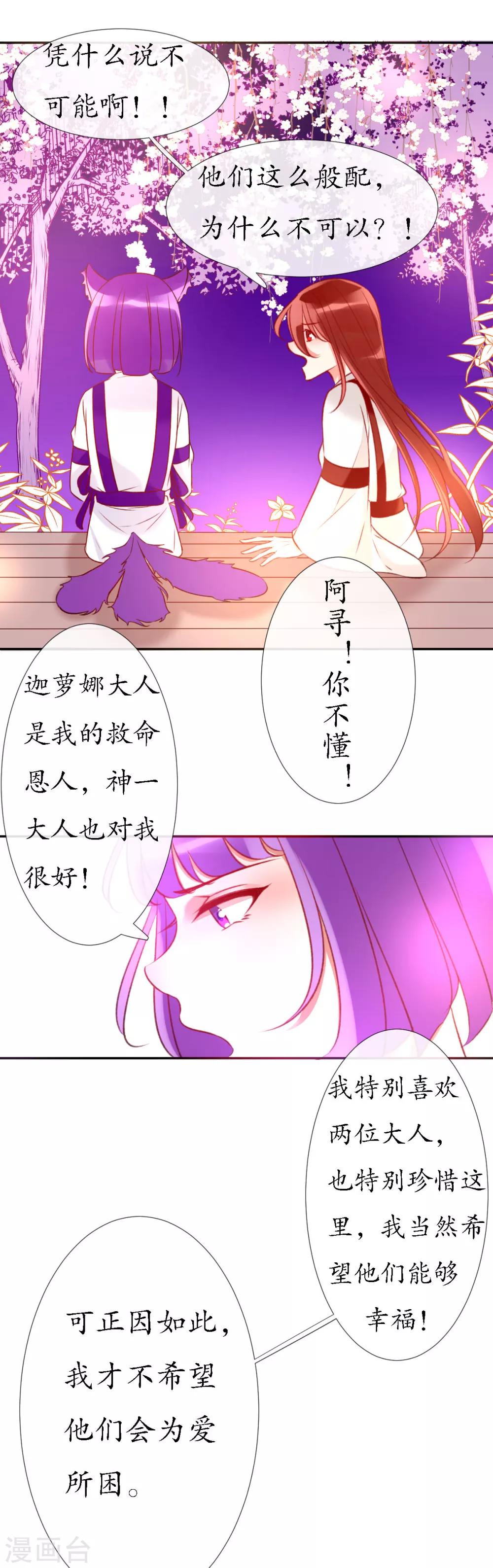 第12话 人神岂是会有结果的？8