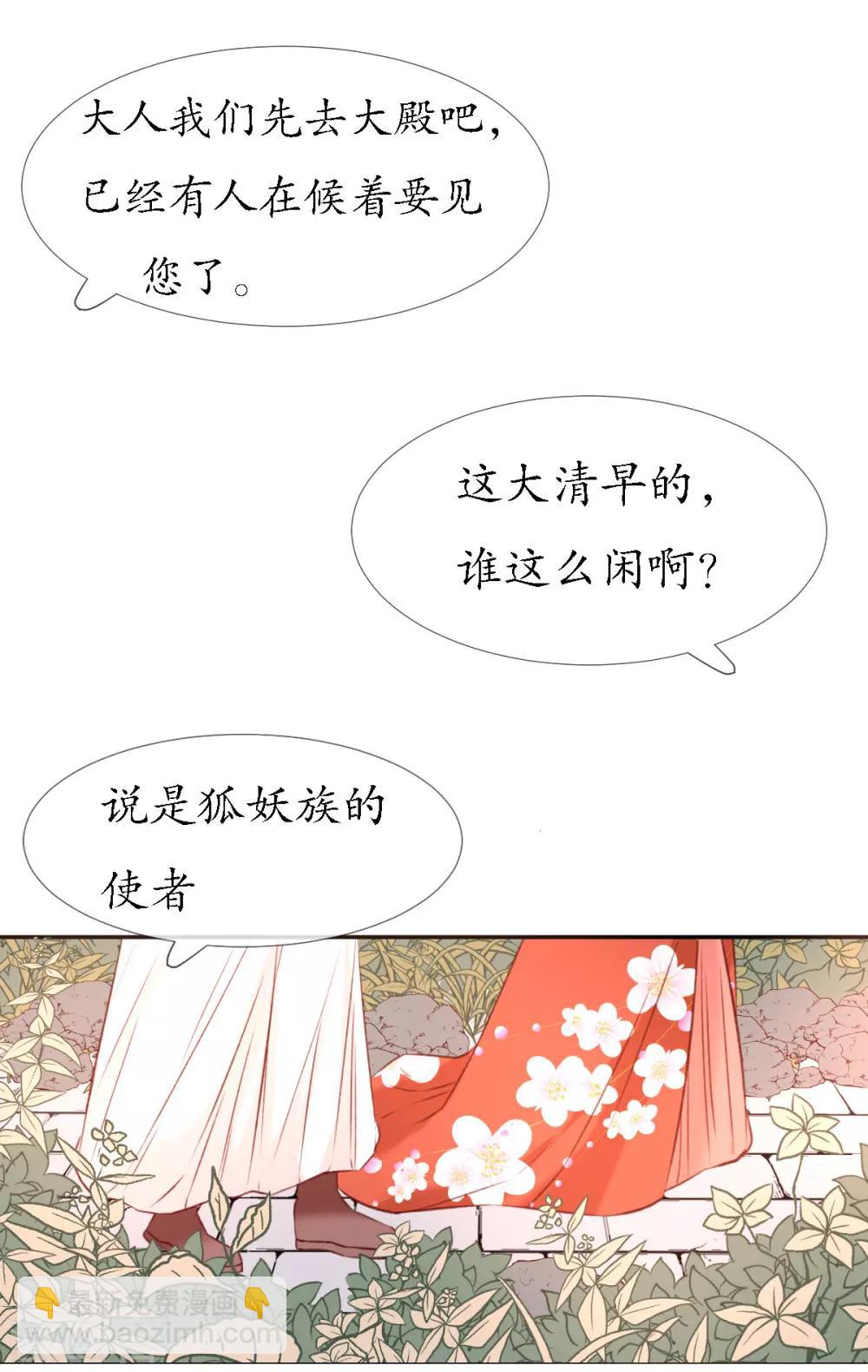 第13话 狐族使者到访14