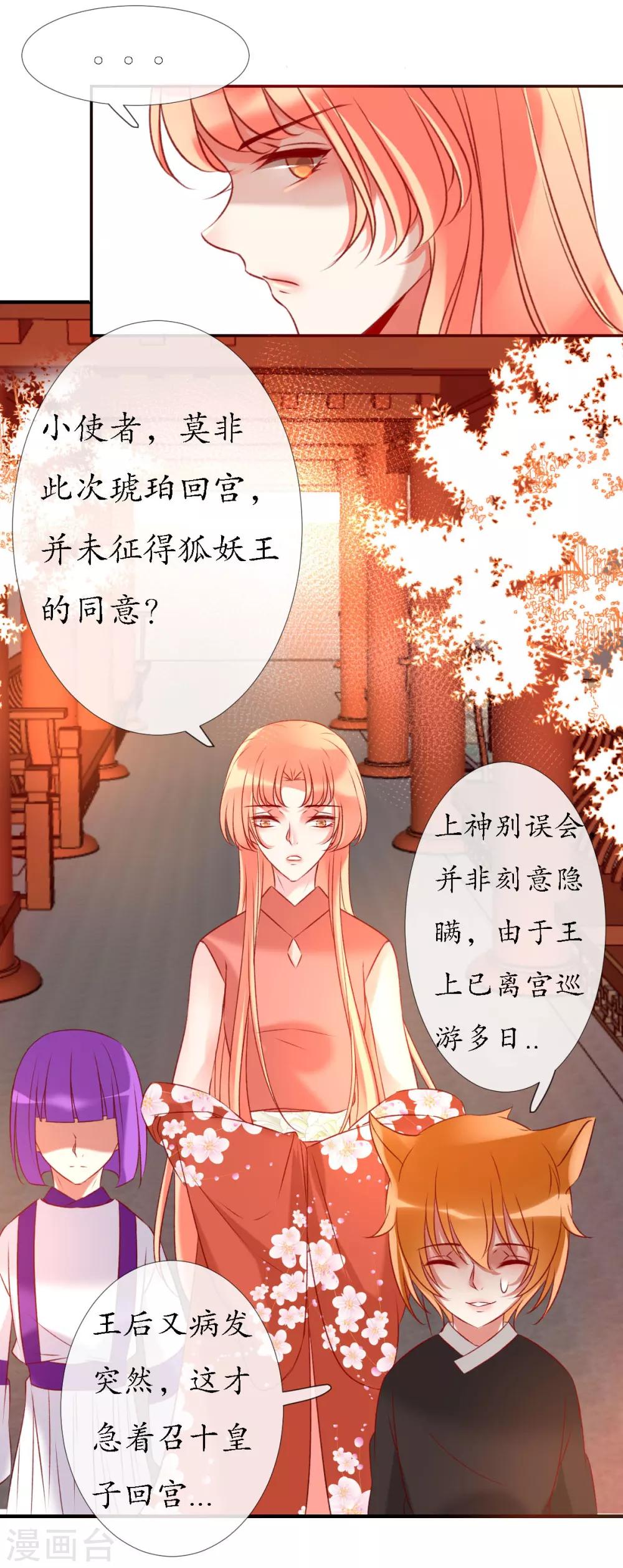 第15话 狐妖之族18