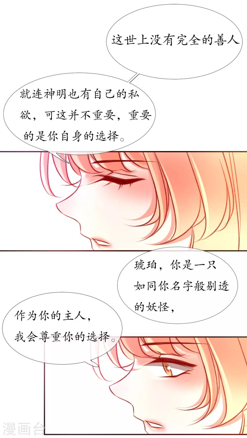 第15话 狐妖之族23