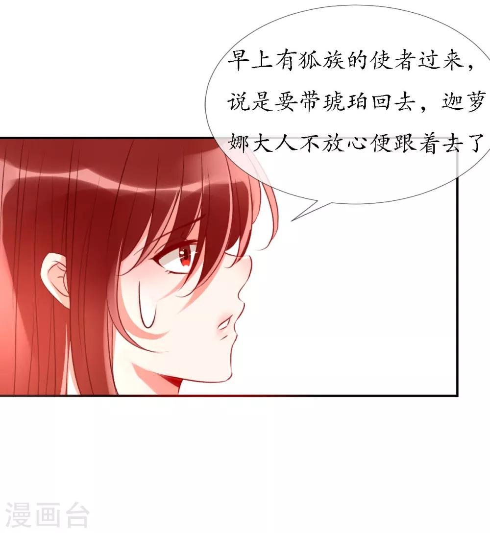 第15话 狐妖之族3