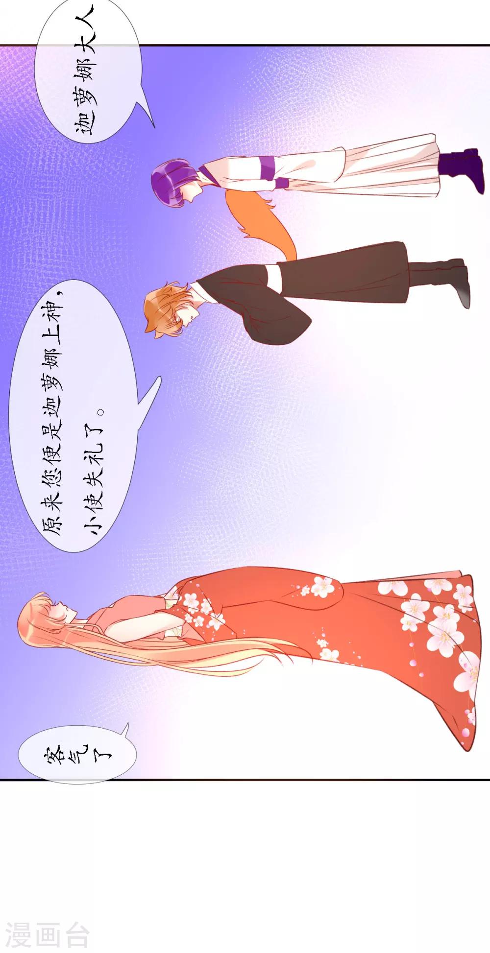第13话 狐族使者到访20