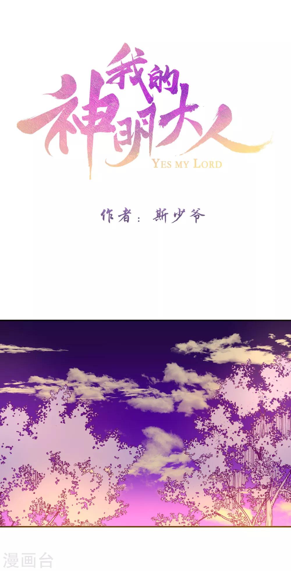 第12话 人神岂是会有结果的？0