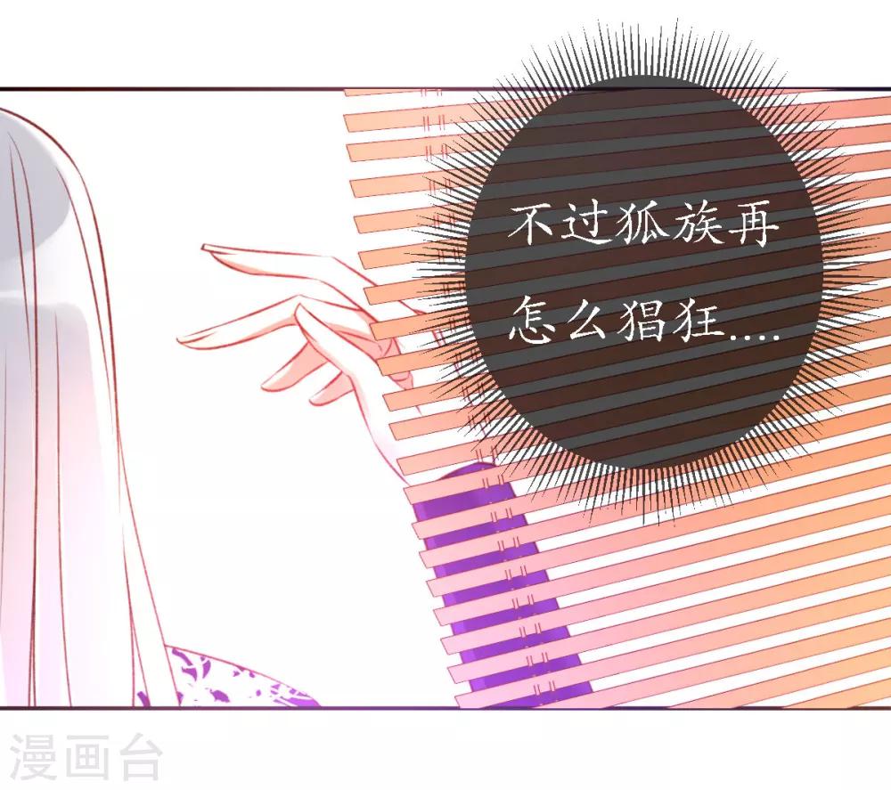 第15话 狐妖之族8