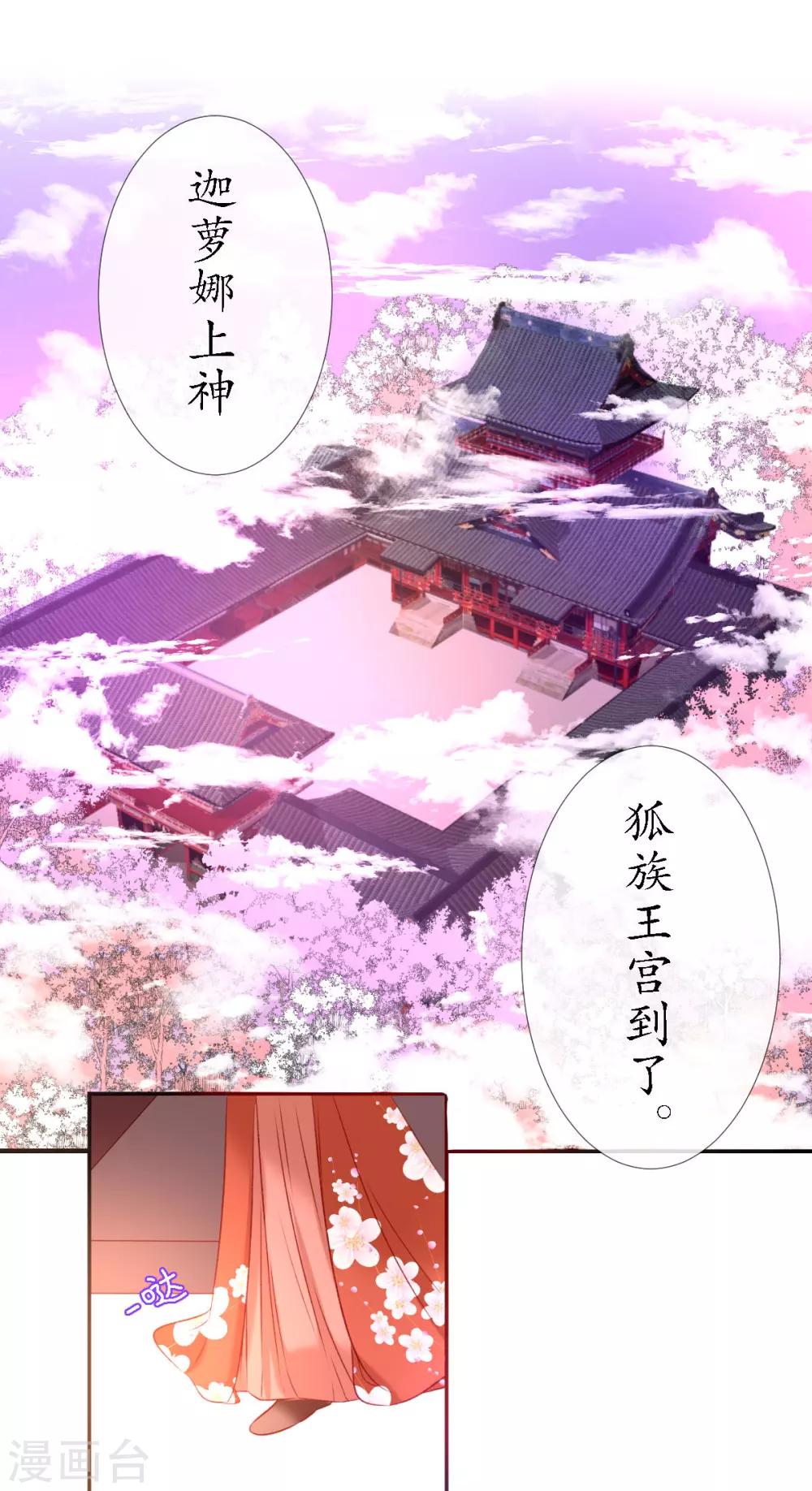 第15话 狐妖之族16